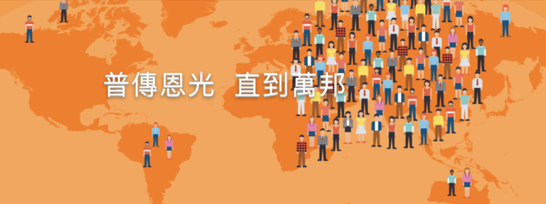 香港浸信會差會