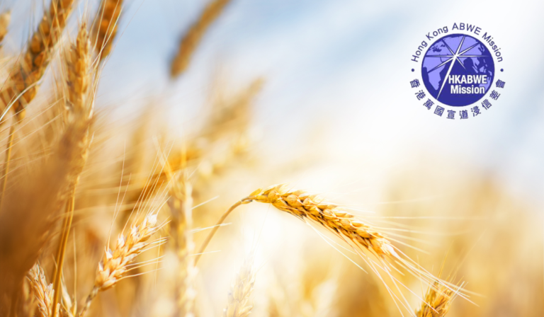 香港萬國宣道浸信差會（Hong Kong ABWE Mission）